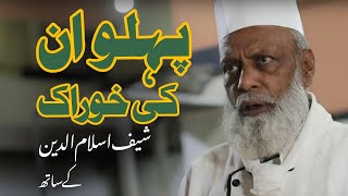 Pakistan Kabaddi Player's Diet with Head Chef Islam ud din