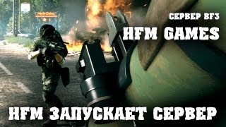 HFM запускает сервер BF3
