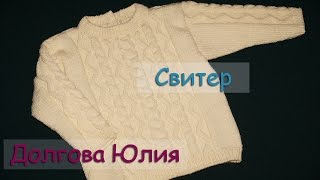 Свитер / пуловер спицами - схема вязания для начинающих //// Sweater - Knitting for Beginners