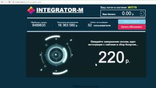 Заработок на новом проекте INTEGRATOR-M 2017