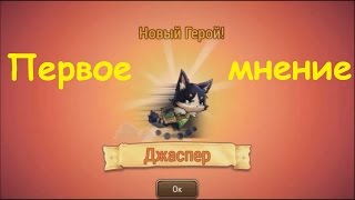 Jasper / Новый герой - Джаспер в Soul Hunters