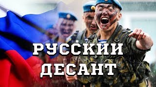 США о Российских десантниках...ВДВ глазами американцев