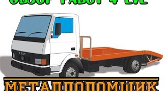 ОБЗОР РАБОТ 4 УРОВНЯ(1 ЧАСТЬ)(ARIZONA RP)
