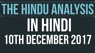10 December 2017-The Hindu Editorial News Paper Analysis- [UPSC/SSC/IBPS] Current affairs