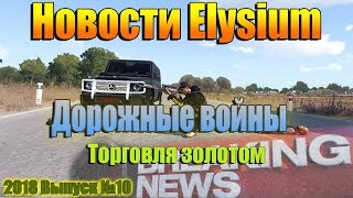 Новости острова "ARMA3 Role Play" 24-08-2018 Выпуск №10