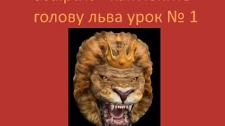 Sculptris как лепить голову льва урок №1