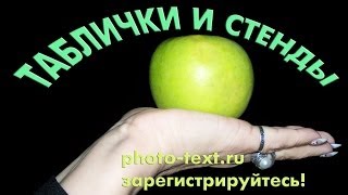 Домашний бизнес: изготовить таблички и вывески своими руками для заработка