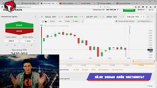 ТРЕЙДЕР С РУБЛЕВКИ СЛИВАЕТ ЛЮДЕЙ Анатолий СОЗДАТЕЛЬ Olymp Trade