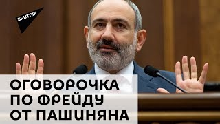 К счастью, люди умирают: Пашинян оговорился на заседании в парламенте
