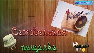 Самодельная гуделка, или сигнал для велосипеда