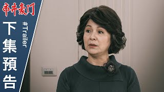 市井豪門 預告 EP36｜Billionaire Story