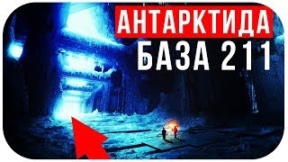 Антарктида - Какие секреты она хранит? База 211 существует? Документальный фильм 2018