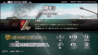 《WoT PS4》T10 優等100%！