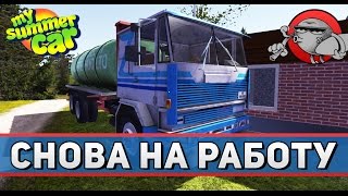 My Summer Car #16 - Снова на работу