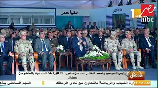 الرئيس السيسي يوجه رسالة للمصريين أثناء افتتاح المشروع القومي للصوب الزراعية