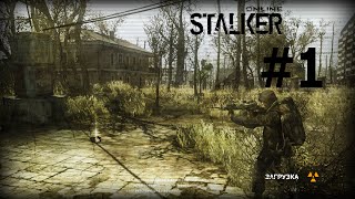 Stalker Online # 1 [Я возвращаюсь в зону]