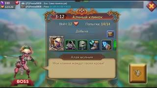 Lords Mobile Атака героев Глава 3 Элитный 3-12 3-15 3-18 Без донатов