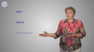 Уроки русского языка Понятие о чередовании согласных звуков в корне