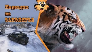 Подсадки Заполярье