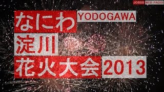 大阪最大花火大会大混雑十三駅南方駅