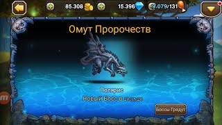 Soul Hunters №14 Омут Пророчеств: Босс Полярис ур. Нормально