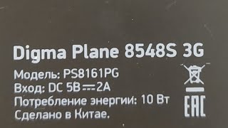 Digma Plane 8548S 3G сброс google аккаунта. ps8161pg
