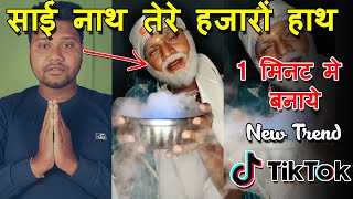 Sainath Tere Hazaron Haath tik tok || TikTok New Trend || Sai Baba VFX Video | Jsr ka Londa