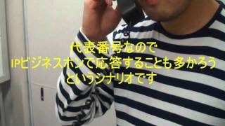 ひかり電話アダプタ「交換職」とIP電話の連係