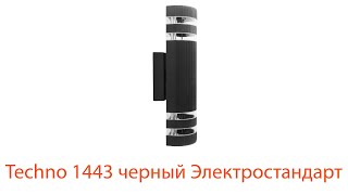 Видеообзор Techno 1443 черный Электростандарт