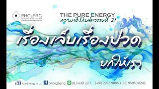 LoongNgok Trip - Healing Through Pure Energy @ Wat Phra Pathom Chedi Nakhon Pathom , Thailand