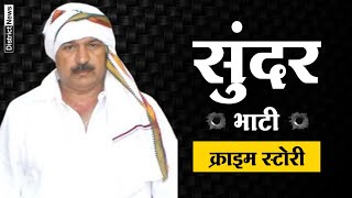 Sunder Bhati History and Biography