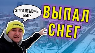 ДНЕПР ВЫПАЛ СНЕГ | Cтарый Новый Год