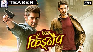 द रियल किड्नैप - The Real Kidnap | हिंदी डब मूवी टीज़र | नंदू, भूपाल राजू, आदर्श बालकृष्ण