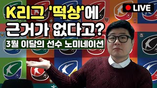 [K리그 훅토크] ‘떡상’ K리그 케이블TV 시청률, 네이버 동접자 수 단독 공개!