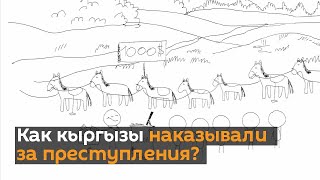 Как кыргызы наказывали за преступления? Мультик Sputnik