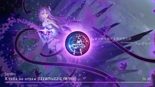 Serebro - Я тебя не отдам (izzamuzzic remix) ❖DEEP HOUSE❖