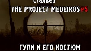 Сталкер - The Project Medeiros прохождение #5 Гупи и его костюм