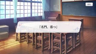 [スタリラ] 9章 名門、落つ 1話 前編