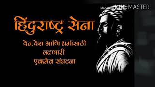 DJ Trance Hindu Rashtra Sena, Nagar Shahar