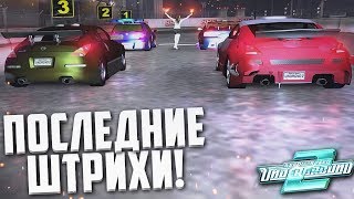 УРА! ПОСЛЕДНИЕ ШТРИХИ! ПОСЛЕДНИЕ ПРОФ ЛИГИ! (ПРОХОЖДЕНИЕ NFS: UNDERGROUND 2 #34)