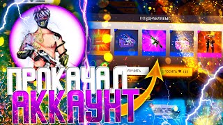 THRASHER TV ПРОКАЧИВАЕТ В ФРИ ФАЕР / БУСТ FREE FIRE #40