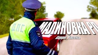 МАЛИНОВКА RP ПЕРВЫЙ ДЕНЬ В ДПС ЧАСТЬ 2 - УШЕЛ ПСЖ КУДА ТЕПЕРЬ ?