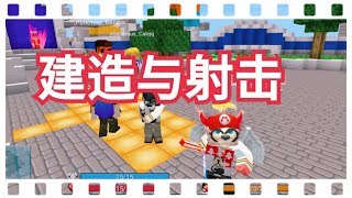 Destroy the Map —— One Shot One Head  ༺挑战 建造与射击༻