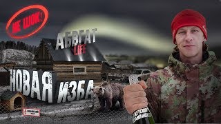 ШОК! ПОСТРОИТЬ ТАКОЕ ПОЧТИ В ОДНУ ХАРЮ! Дом своими руками из бруса, инструмент, ABVGAT Life.