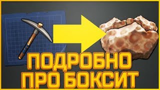 Last Day On Earth Survival - БАГ ИНФА ИЛИ ЛАЙФХАК ПРО БОКСИТ? КАК ЕЁ ДОБЫВАТЬ И НЕ УХОДИТЬ В МИНУС!!