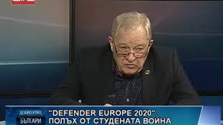 Полъх от Студената война /28.01.2020 г./