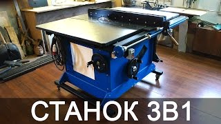 Станок 3в1 своими руками. Пильный, фрезерный, лобзиковый | Building table saw