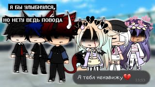 Песенный Батл бывших | Песенный батл | Батл бывших | Песенный | Бывших | Gacha life |Гача лайф [2/?]