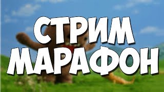 Марафон,стрим: Секретные фишки (Skyrim) Скайрим