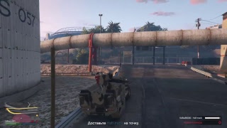 (GTA 5 Online #4)Проходим миссии с особым транспортом. (Чясть 2)
